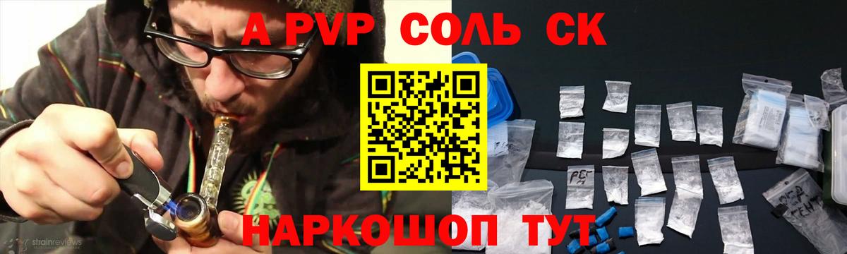Назарово  Альфа ПВП Crystall  Вход с VPN  Alpha-PVP  A PVP Соль  А ПВП Crystall 