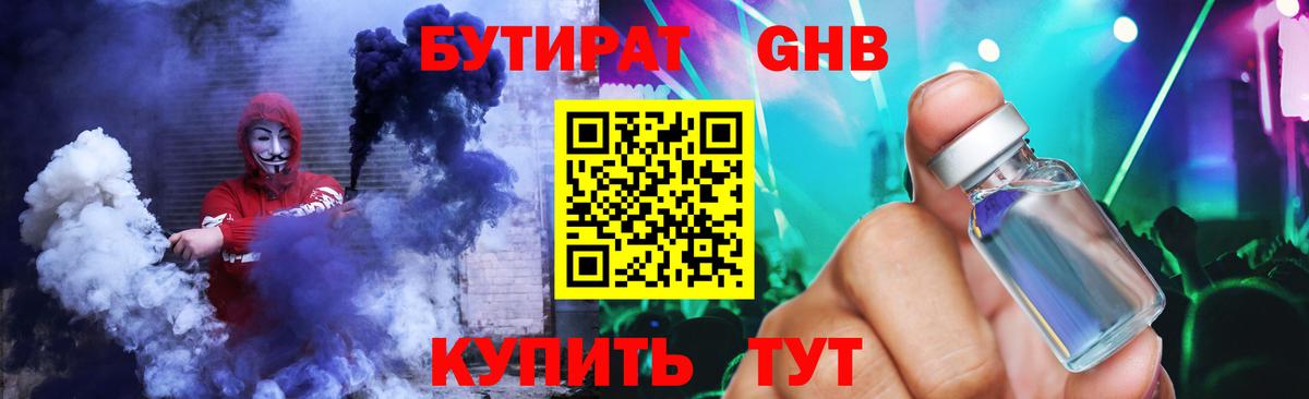 Бутират Butirat Назарово