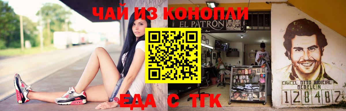 Печенье с ТГК конопля  Вход с VPN  Назарово 