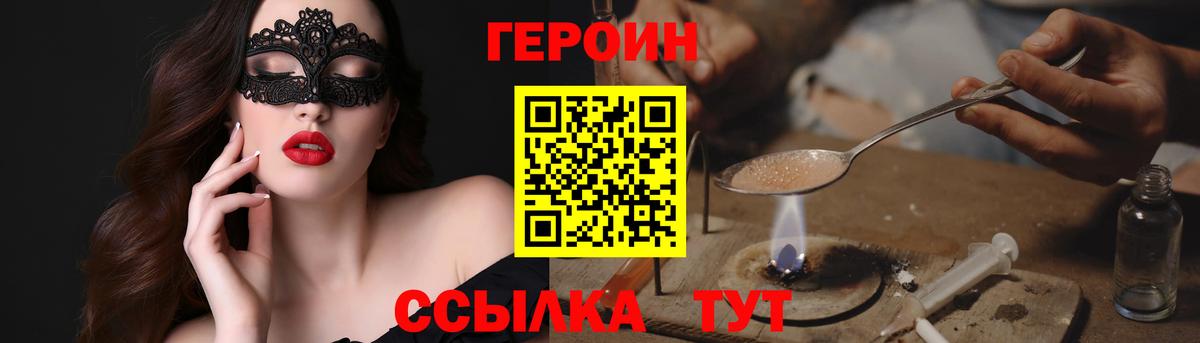 Назарово  ГЕРОИН  Вход с VPN  Героин хмурый 