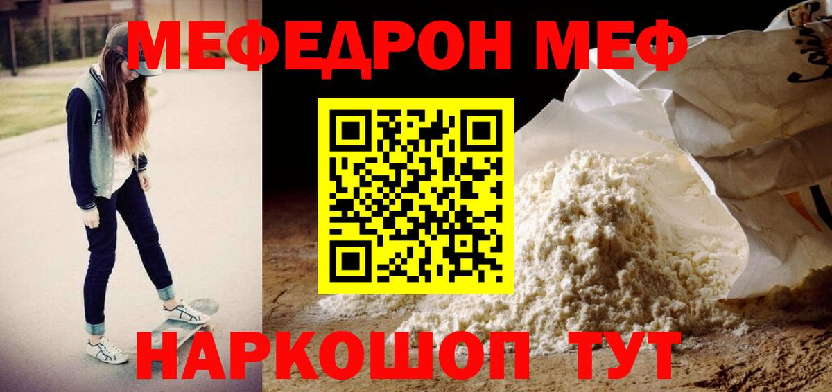 МЕФ 4 MMC  Мефедрон  Назарово  Вход с VPN 